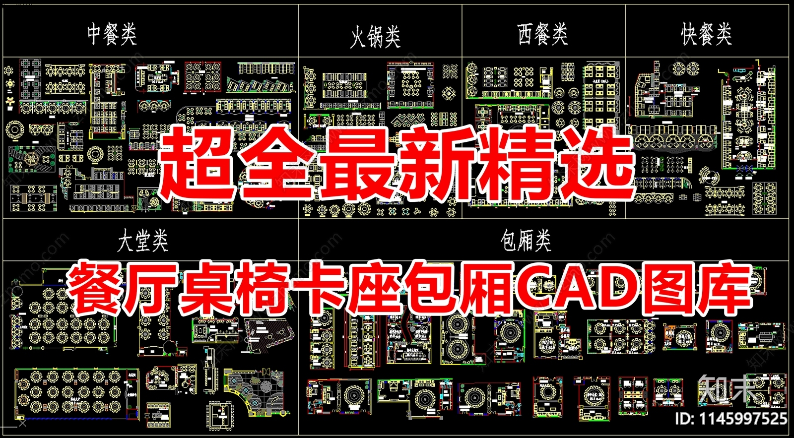 餐饮桌椅卡座包厢家具施工图下载【ID:1145997525】