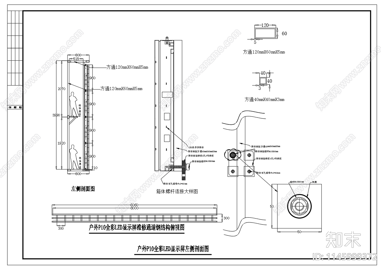 全彩LED显示屏钢结构图cad施工图下载【ID:1145999372】