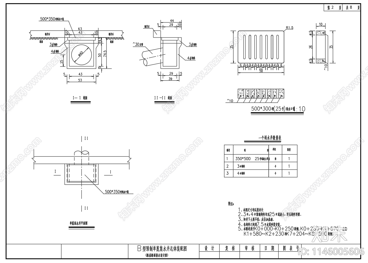 路基路面排水泄水槽集水井石砌排水沟cad施工图下载【ID:1146005606】