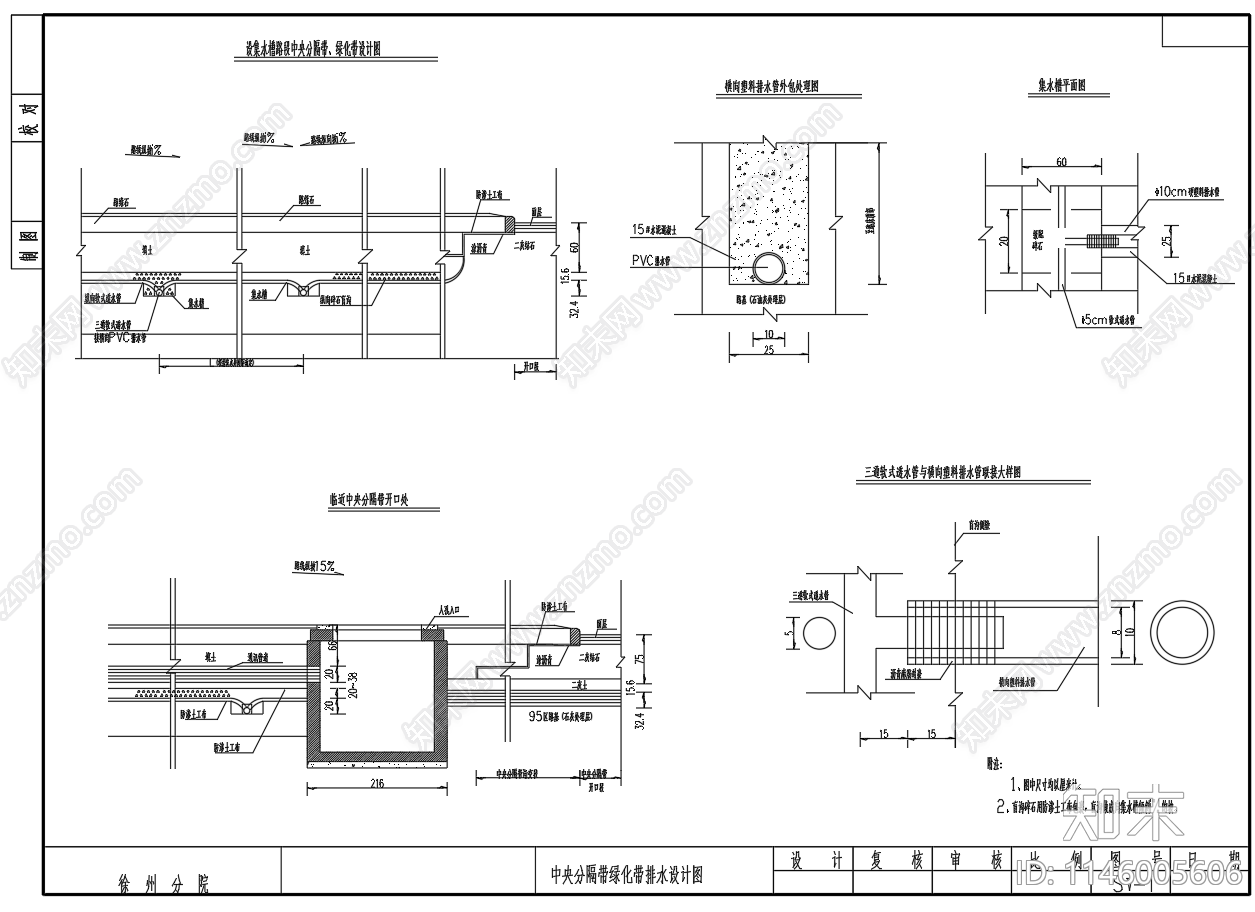 路基路面排水泄水槽集水井石砌排水沟cad施工图下载【ID:1146005606】