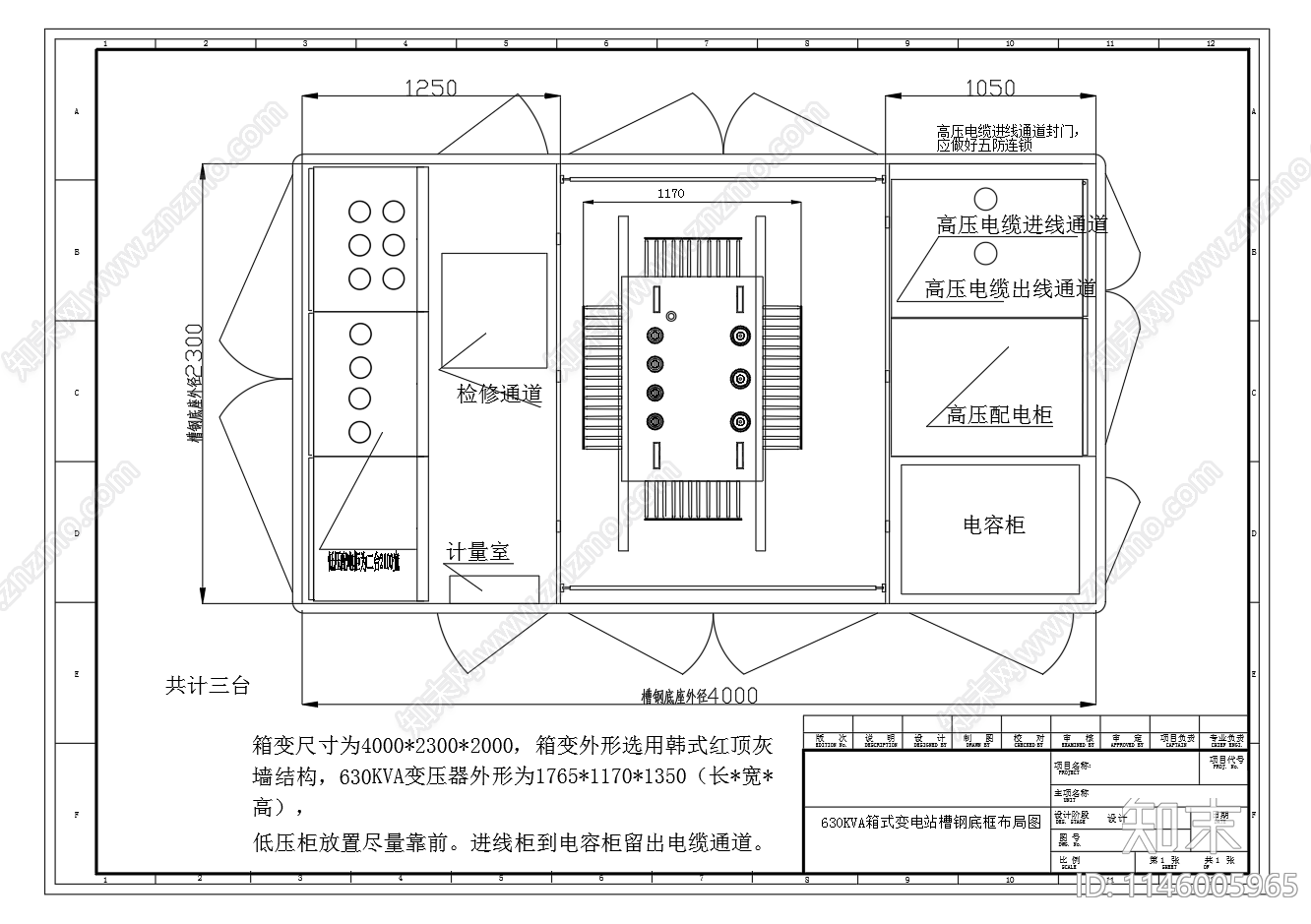 630KVA箱式变电站基础图电气图施工图下载【ID:1146005965】