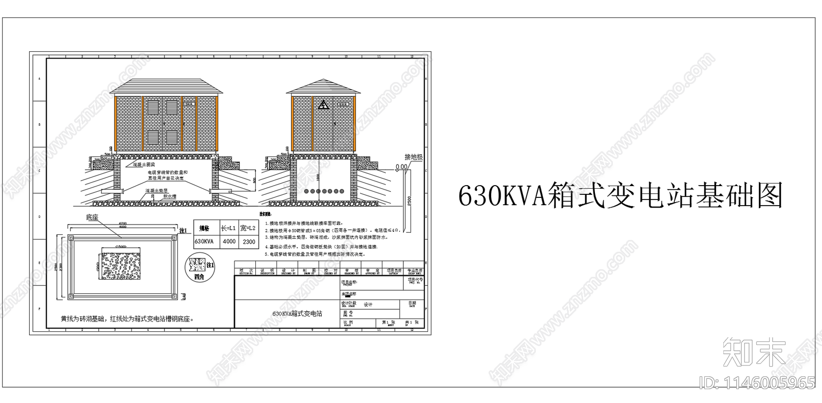 630KVA箱式变电站基础图电气图施工图下载【ID:1146005965】