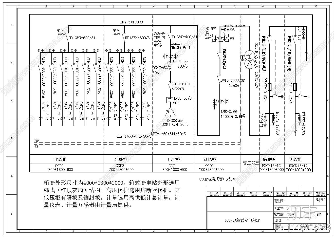 630KVA箱式变电站基础图电气图施工图下载【ID:1146005965】