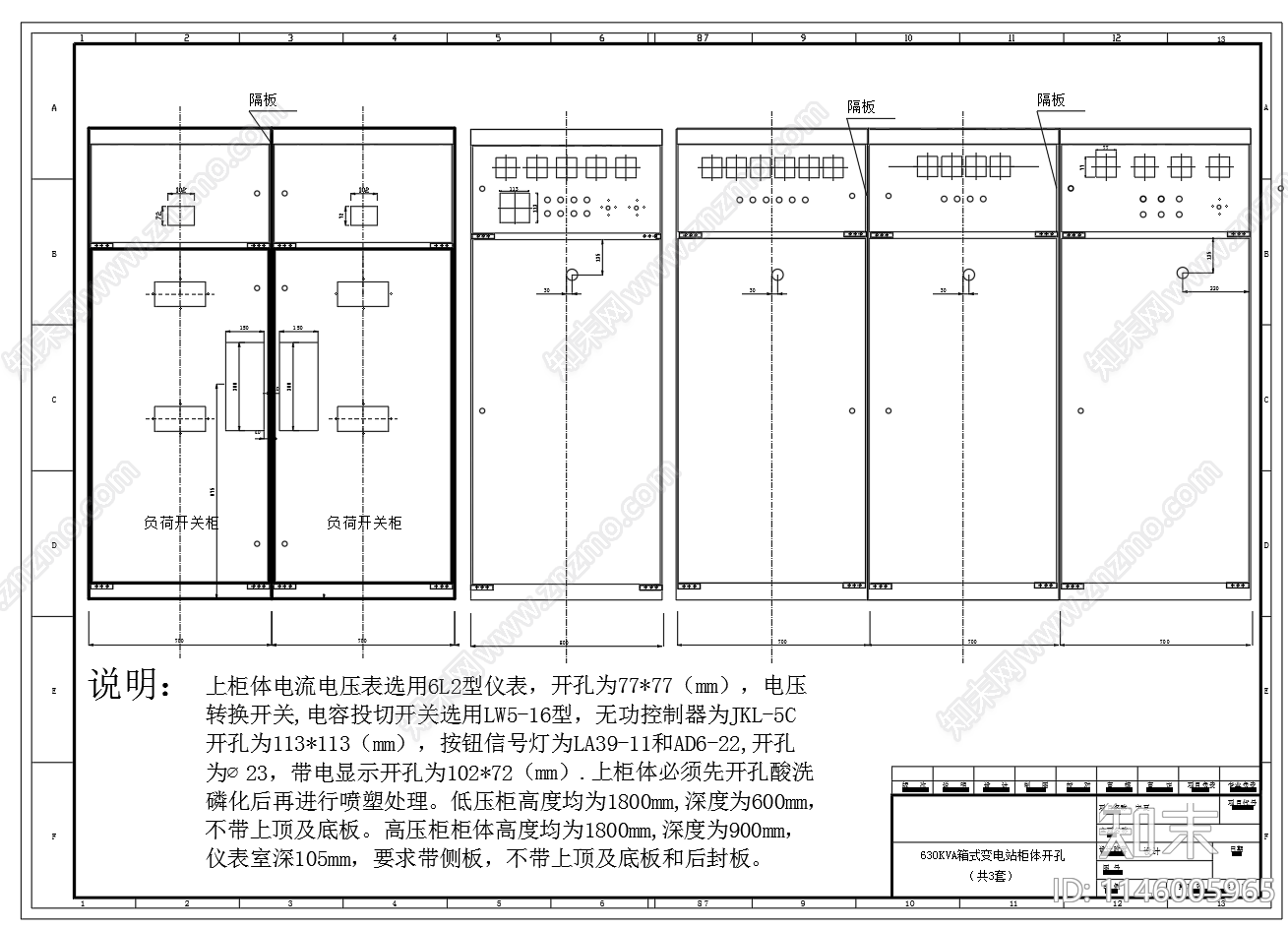 630KVA箱式变电站基础图电气图施工图下载【ID:1146005965】