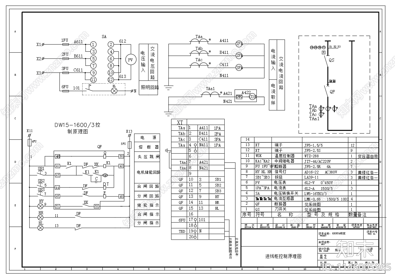 630KVA箱式变电站基础图电气图施工图下载【ID:1146005965】