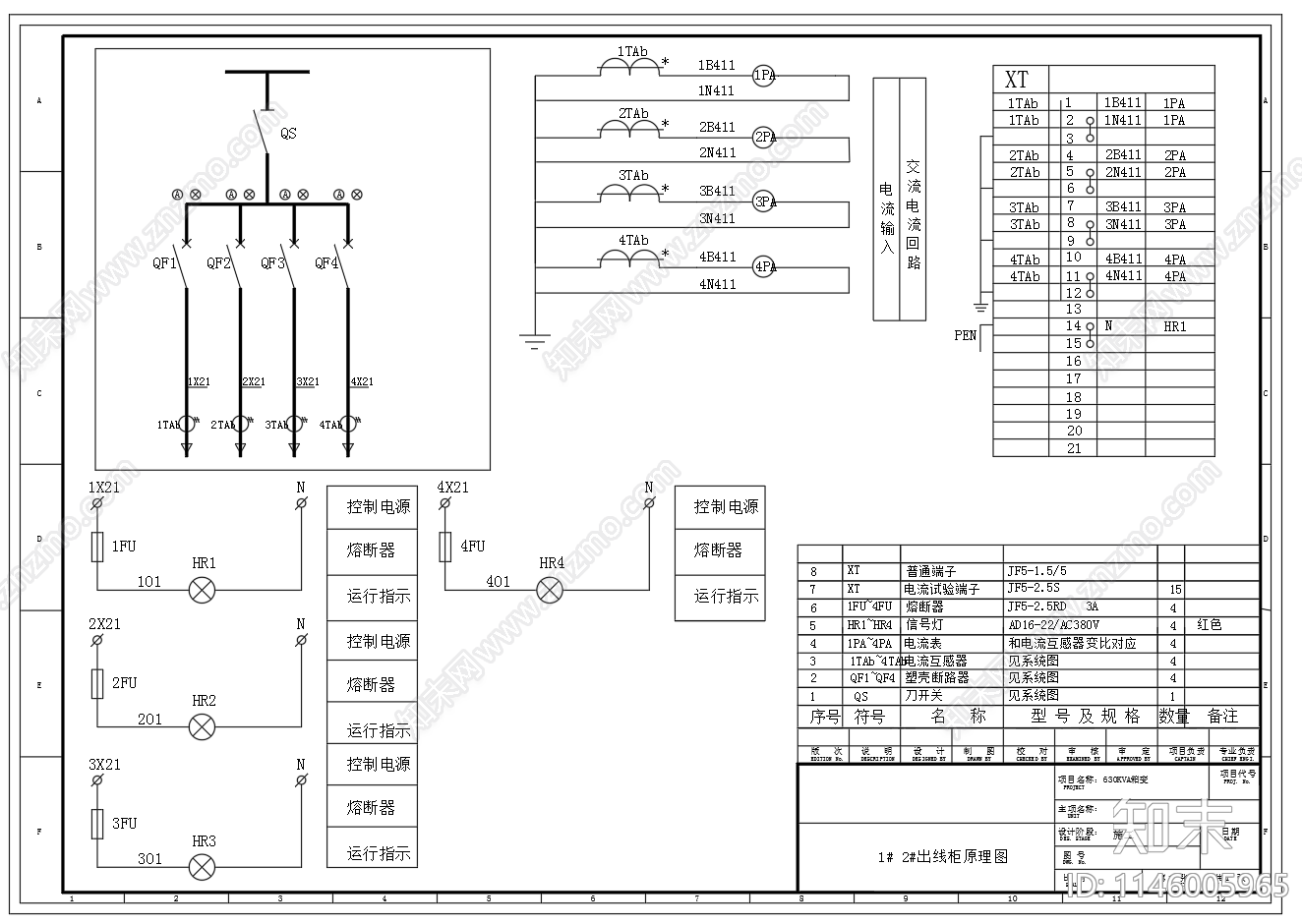 630KVA箱式变电站基础图电气图施工图下载【ID:1146005965】