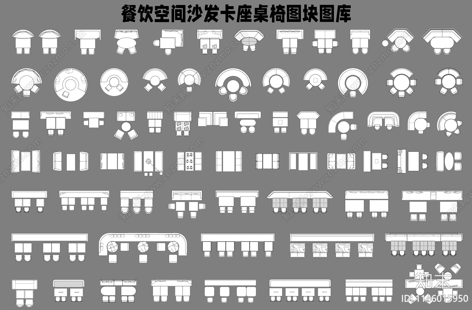 餐饮空间沙发卡座桌椅图块图库施工图下载【ID:1146015950】