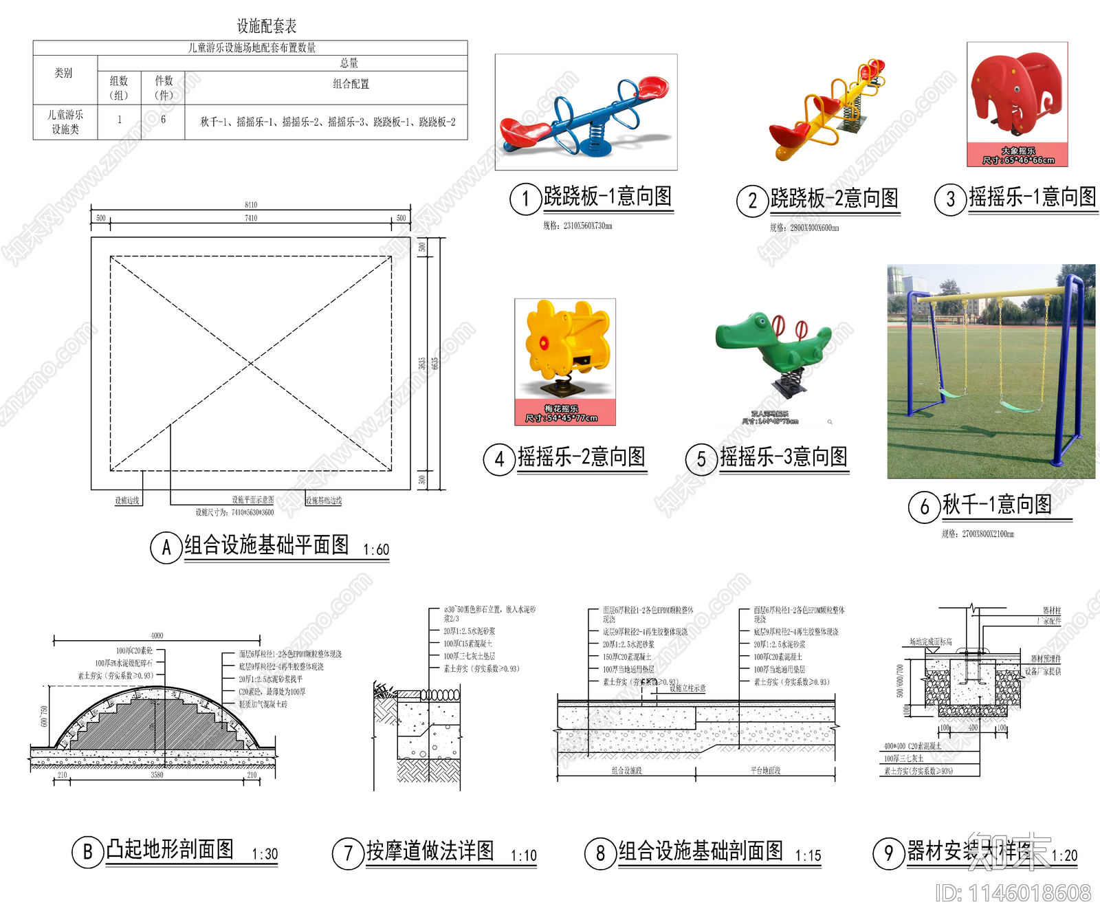 儿童活动场地景观详图cad施工图下载【ID:1146018608】