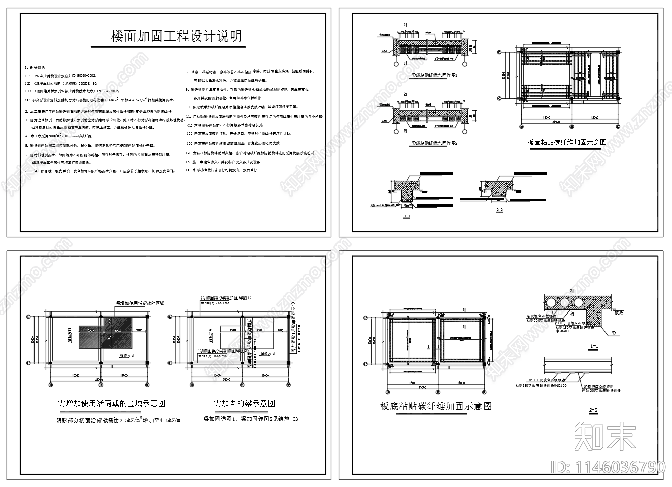 楼面粘贴碳纤维加固示意图施工图下载【ID:1146036790】