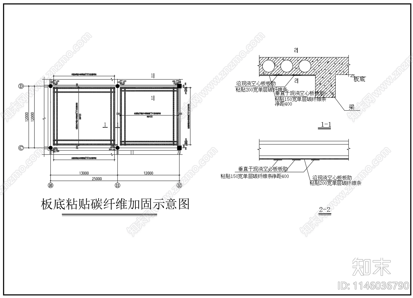 楼面粘贴碳纤维加固示意图施工图下载【ID:1146036790】