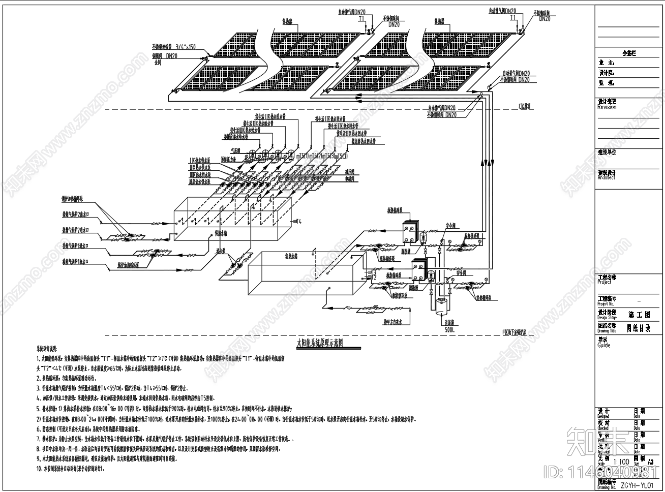 太阳能热水系统原理图集热器布置图cad施工图下载【ID:1146040981】