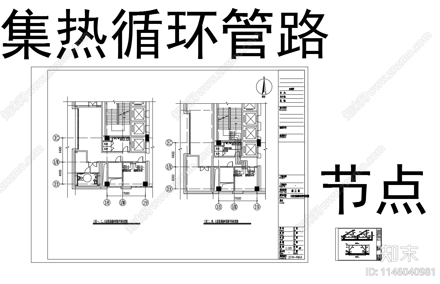 太阳能热水系统原理图集热器布置图cad施工图下载【ID:1146040981】