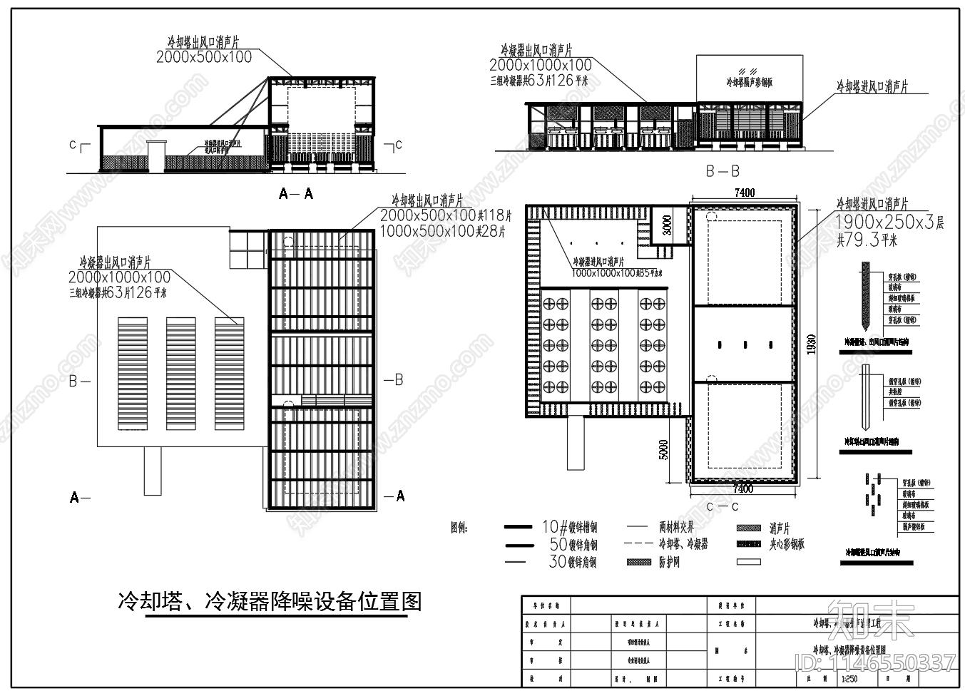 冷却塔冷凝器隔音降噪设备节点cad施工图下载【ID:1146550337】