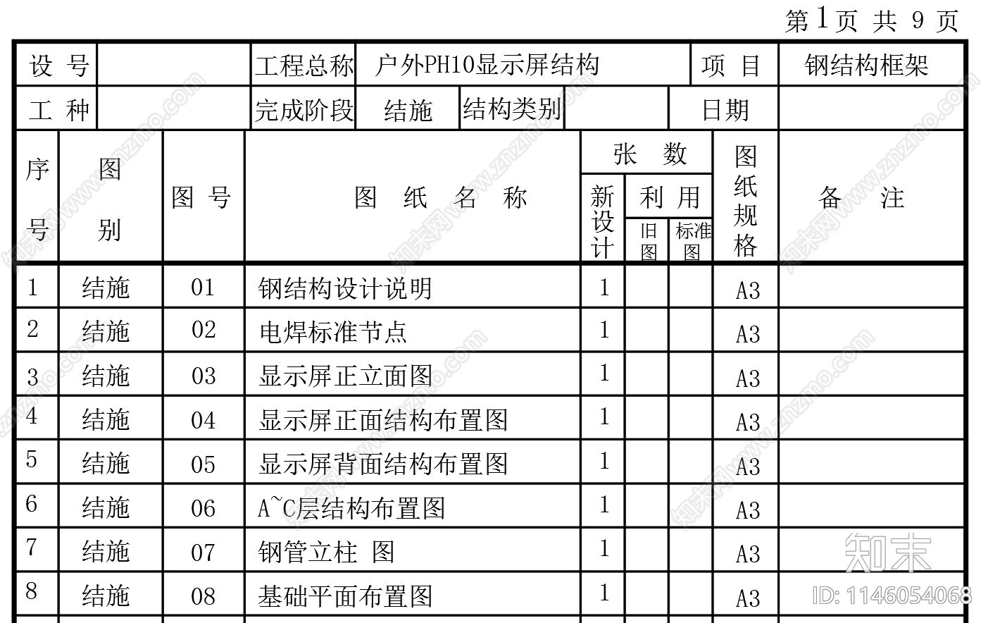 钢结构P10户外全彩显示屏结构图cad施工图下载【ID:1146054068】