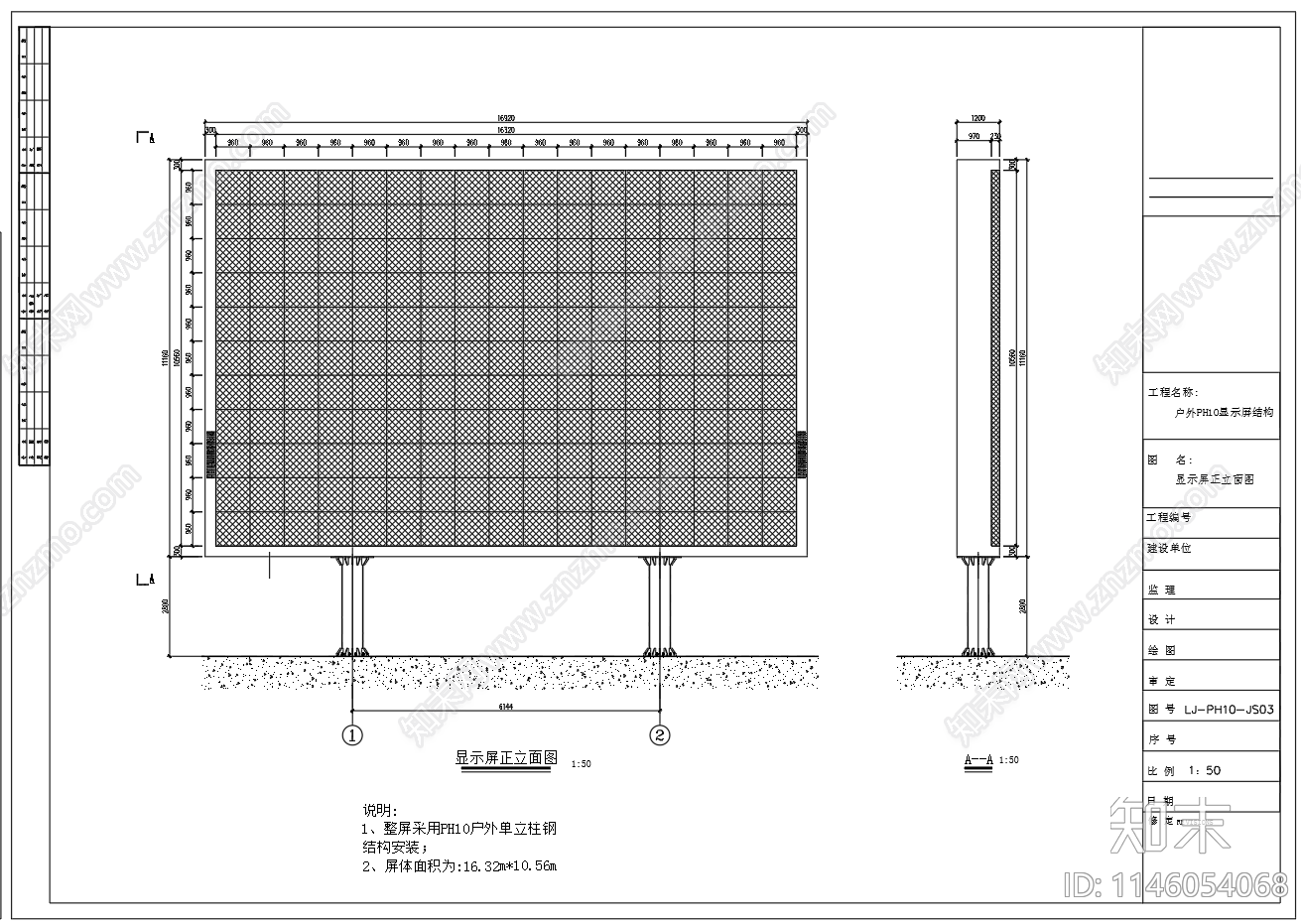 钢结构P10户外全彩显示屏结构图cad施工图下载【ID:1146054068】
