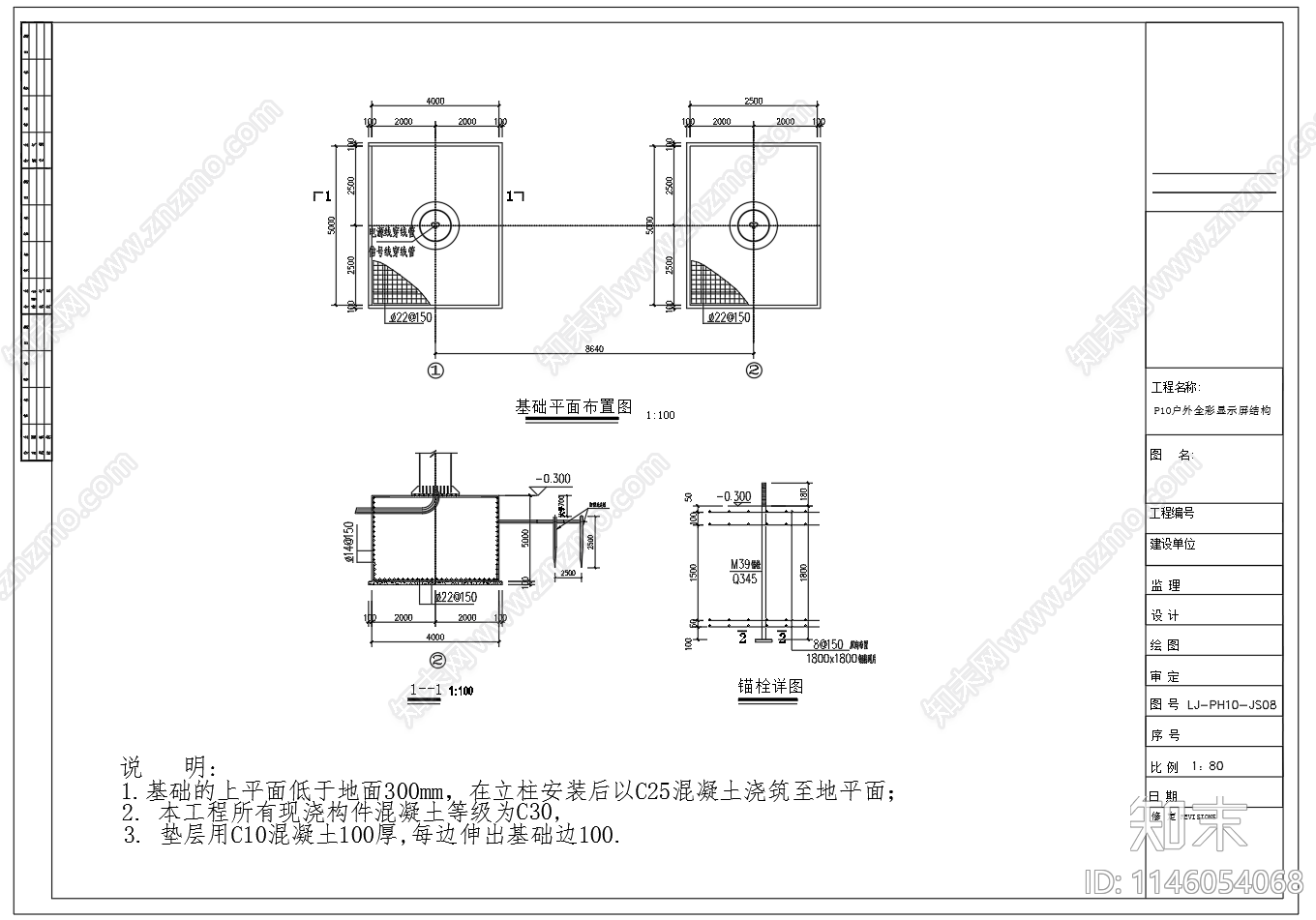 钢结构P10户外全彩显示屏结构图cad施工图下载【ID:1146054068】