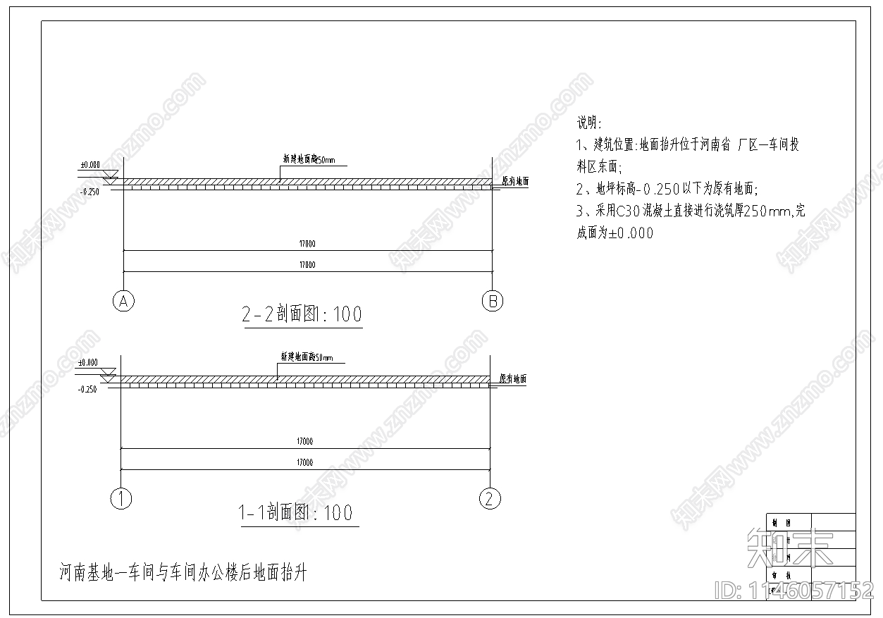 河南基地一车间与车间办公楼后地面抬升节点cad施工图下载【ID:1146057152】