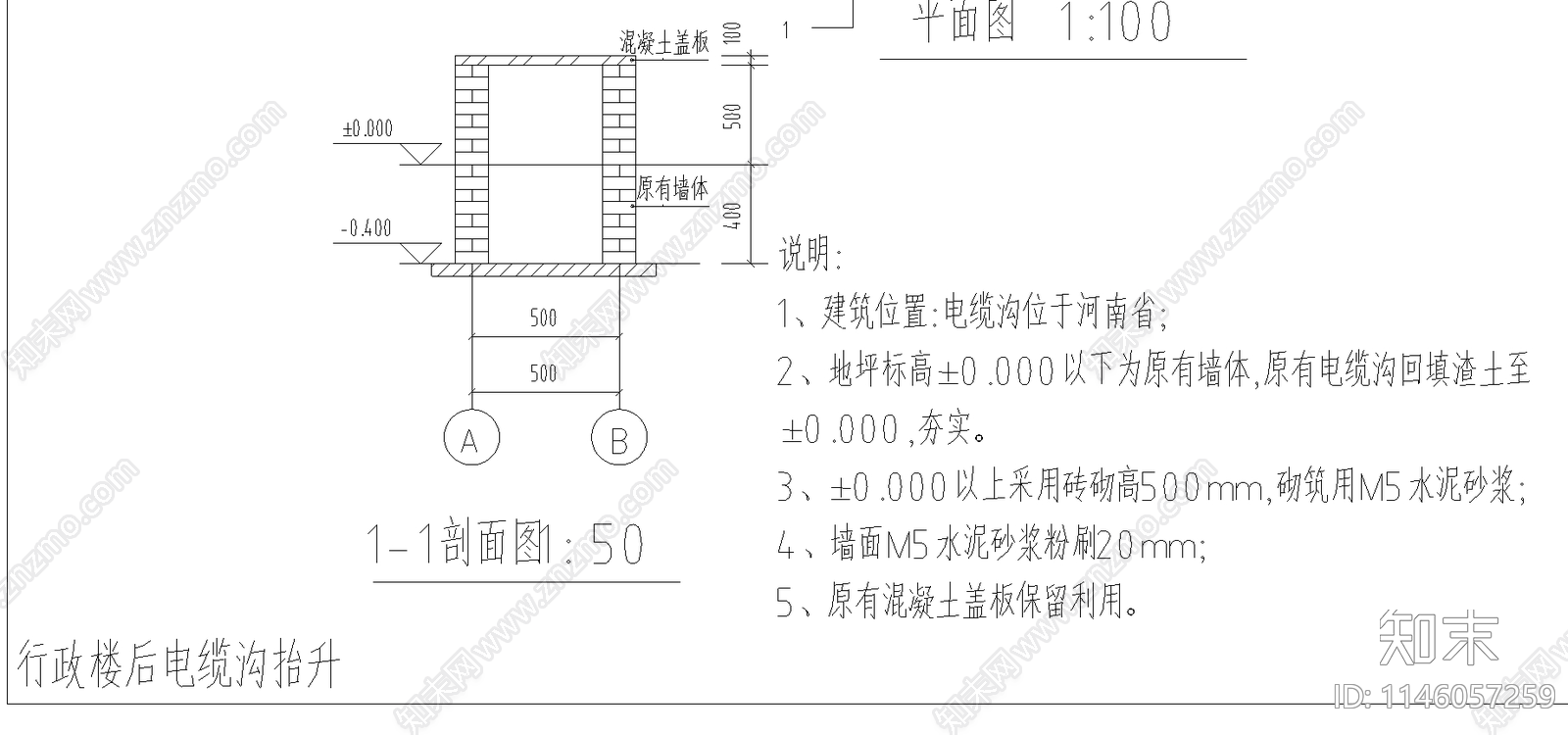 行政楼后电缆沟抬升节点施工图下载【ID:1146057259】