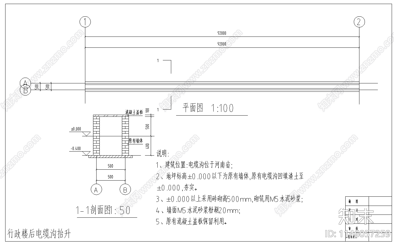 行政楼后电缆沟抬升节点施工图下载【ID:1146057259】