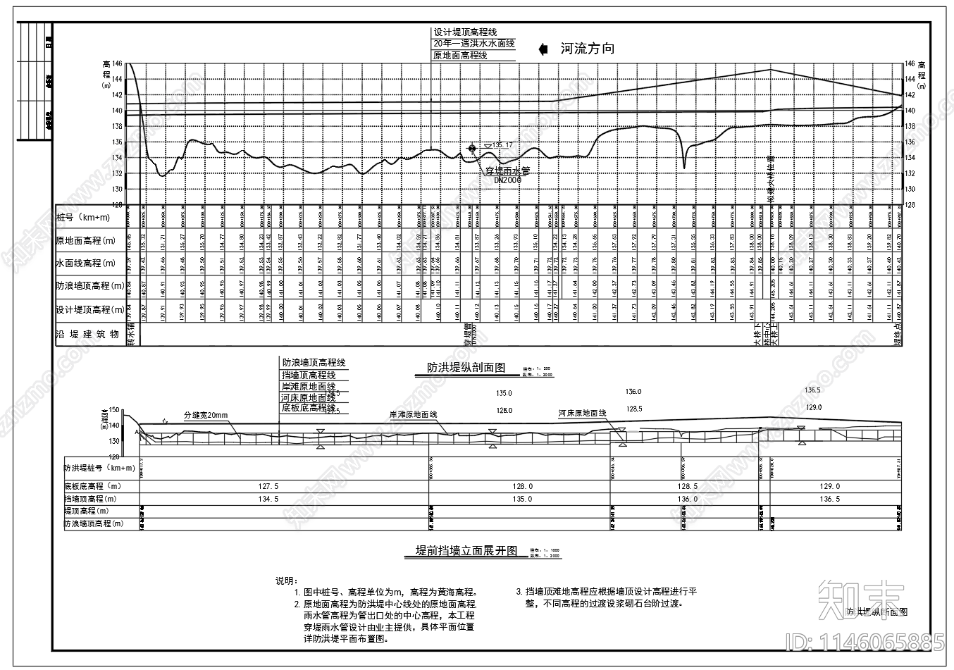 防洪堤挡墙设计图cad施工图下载【ID:1146065885】