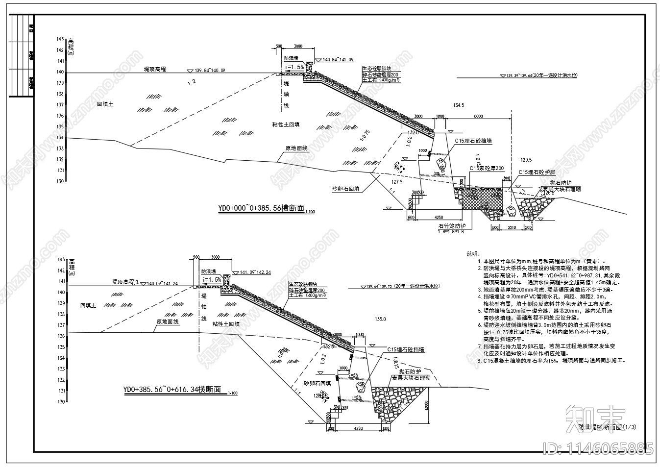 防洪堤挡墙设计图cad施工图下载【ID:1146065885】