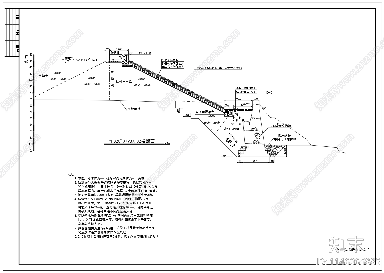 防洪堤挡墙设计图cad施工图下载【ID:1146065885】