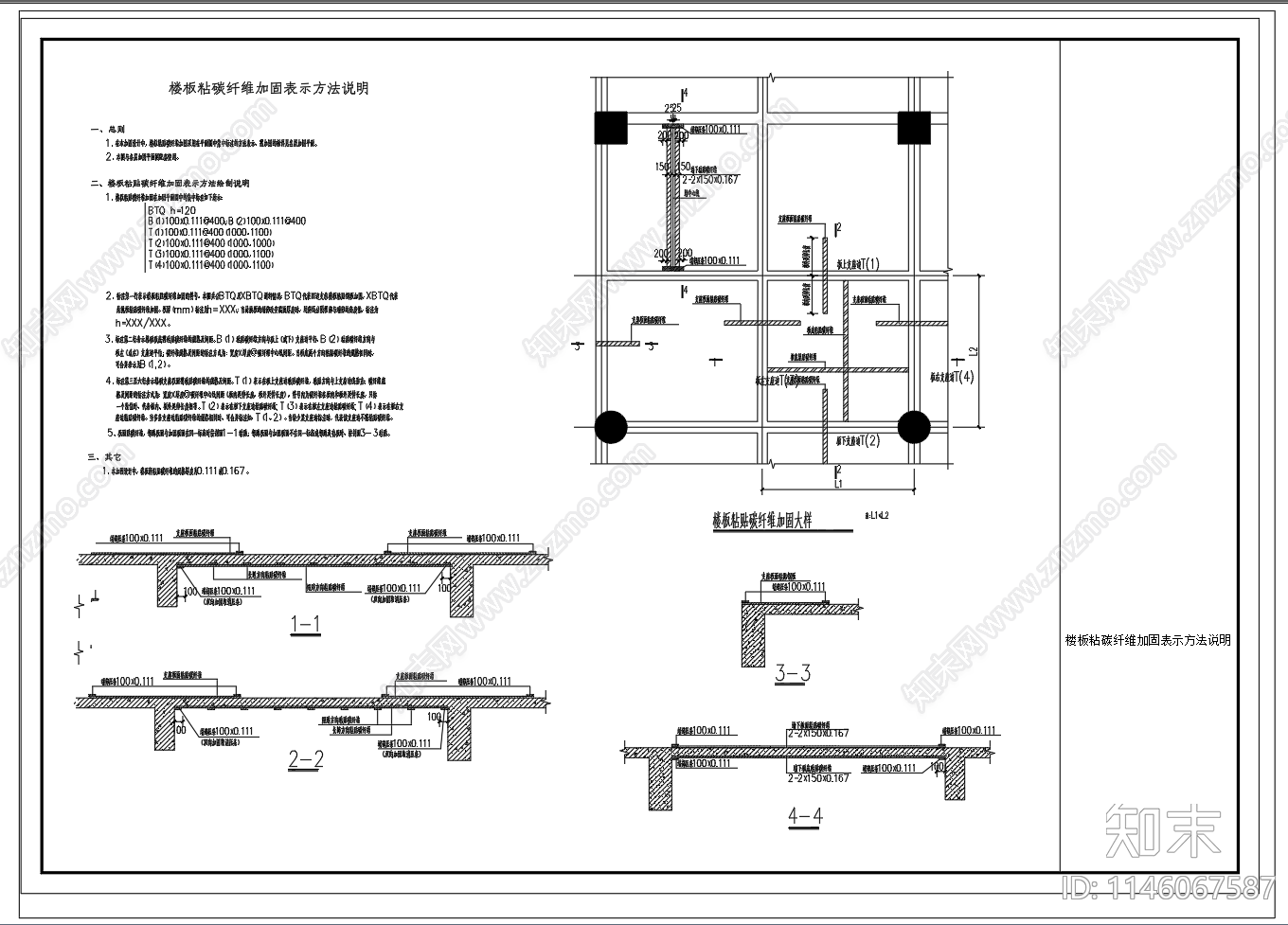 楼板粘碳纤维加固大样图cad施工图下载【ID:1146067587】