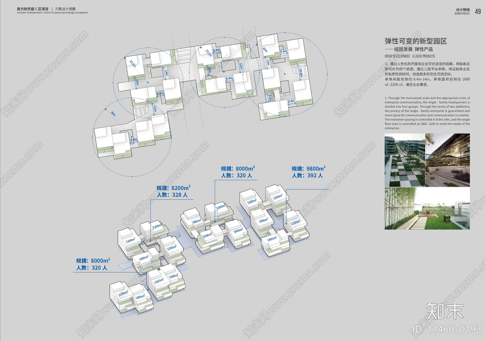珠海南方软件园C区商住办公建筑方案文本下载【ID:1146070192】_【知末方案文本库】