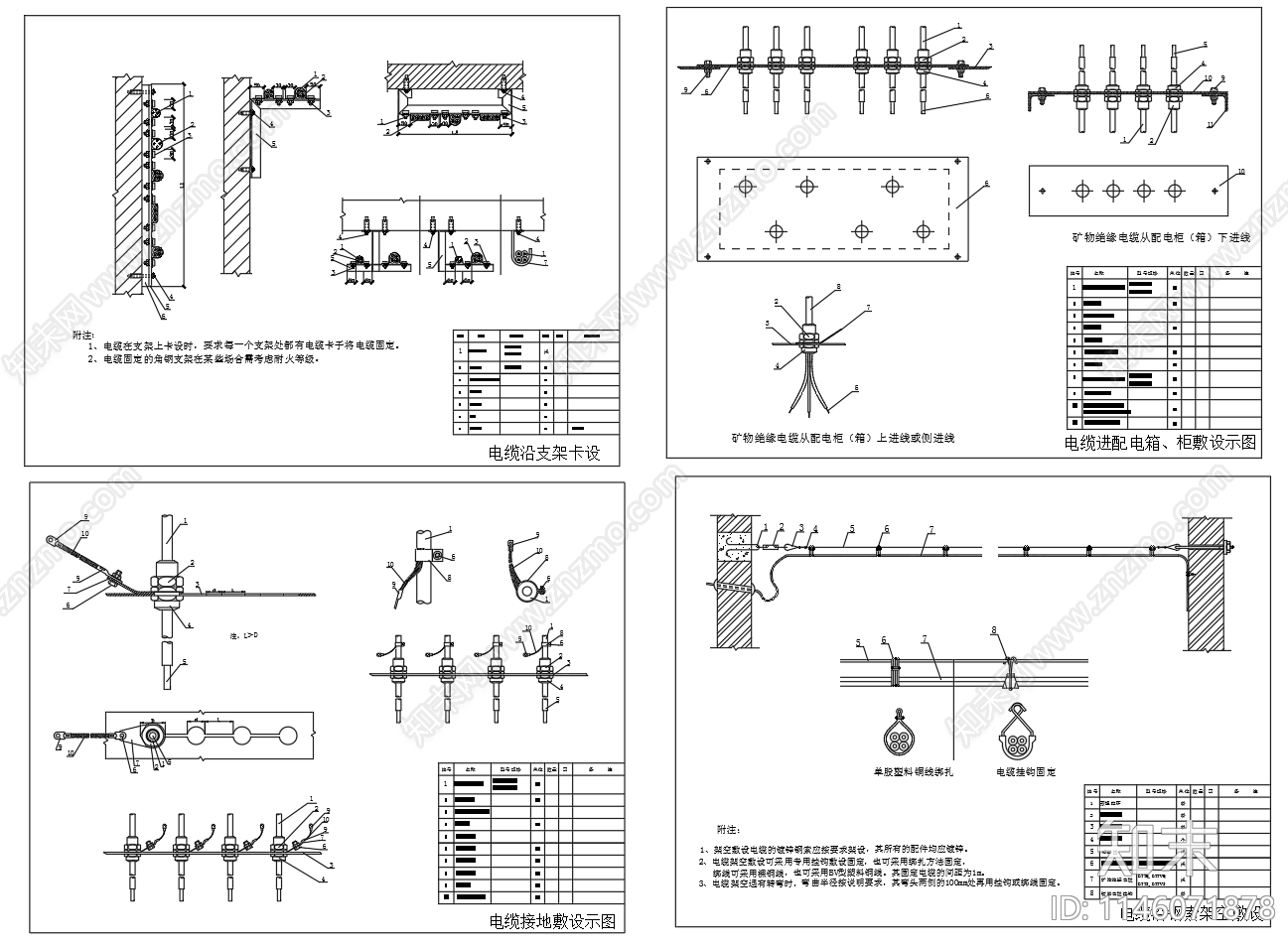 电缆沿支架卡设电缆敷设设计图cad施工图下载【ID:1146071878】