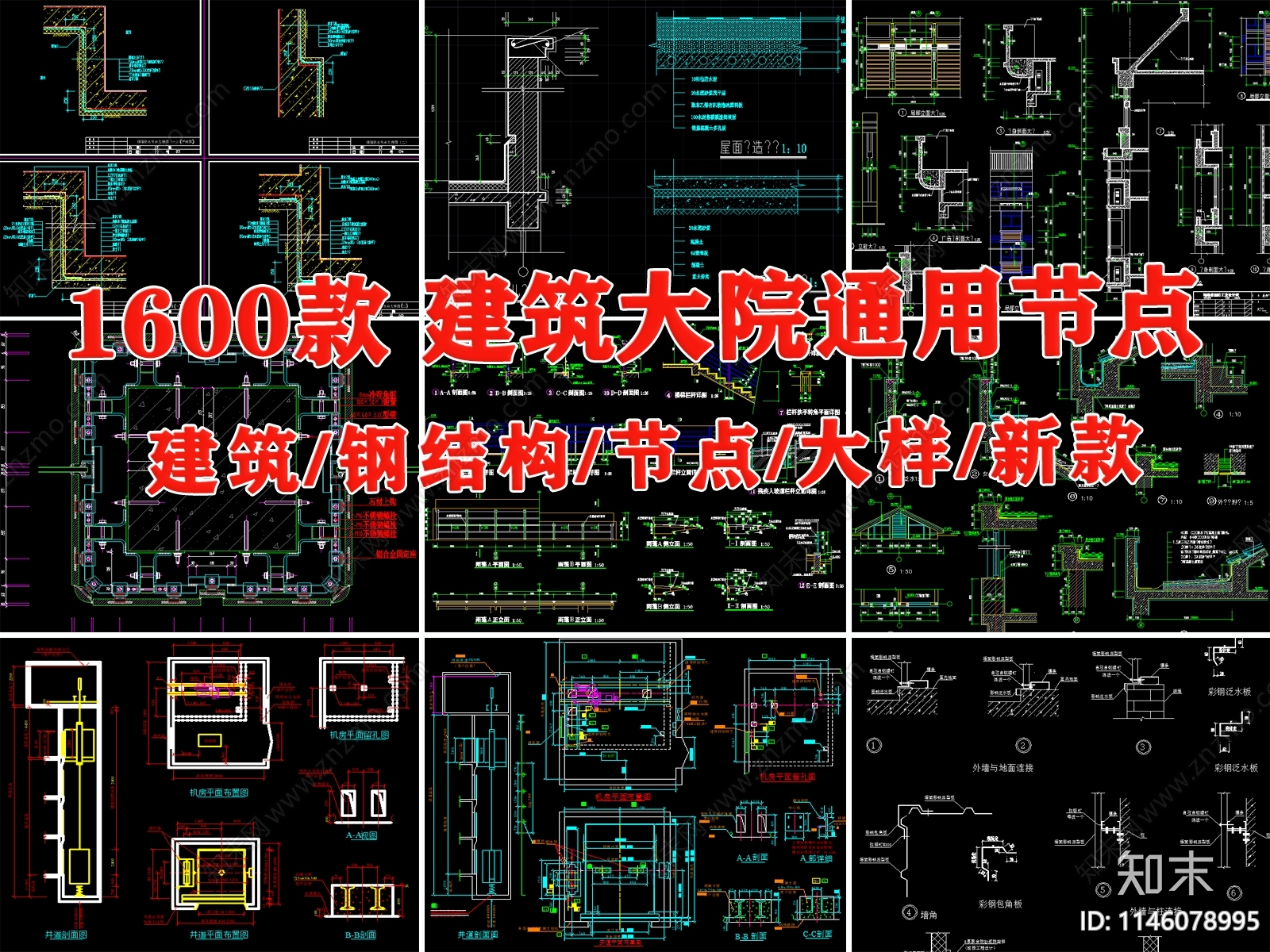 楼梯地面屋面钢结构节点cad施工图下载【ID:1146078995】