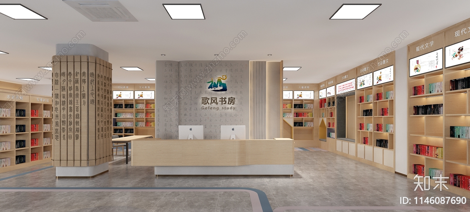 新中式书店SU模型下载【ID:1146087690】