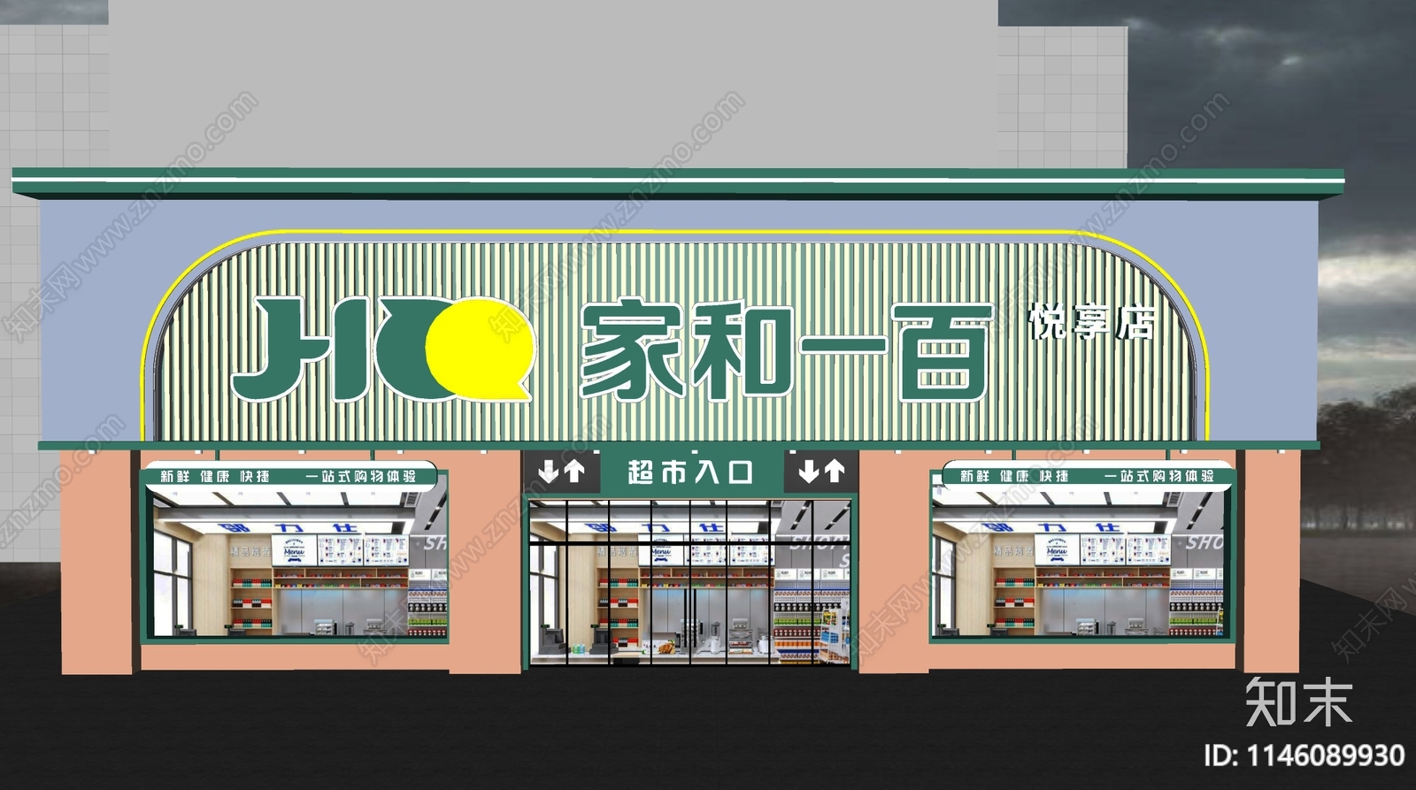 现代超市门头SU模型下载【ID:1146089930】