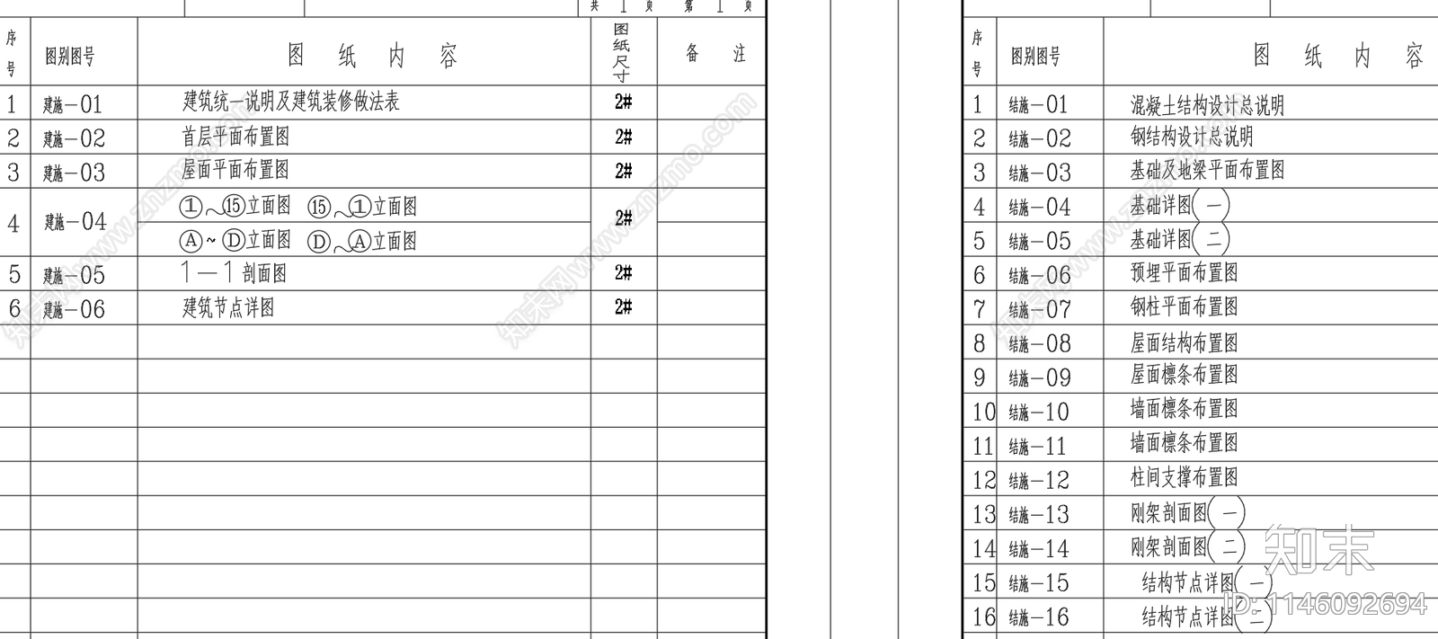 26米跨厂房车间建筑结构图cad施工图下载【ID:1146092694】