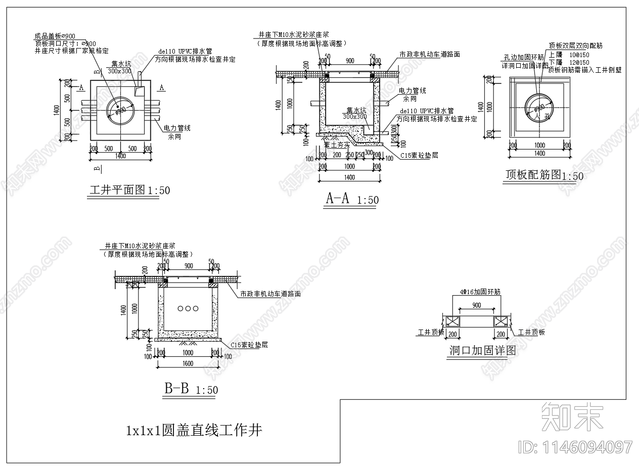 圆盖方盖直线工作井平剖面顶板配筋图cad施工图下载【ID:1146094097】