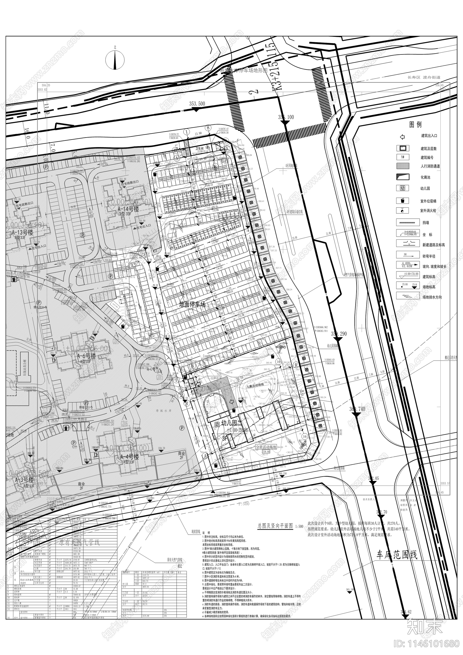 寿城水岸二期配建幼儿园及停车场建筑cad施工图下载【ID:1146101680】