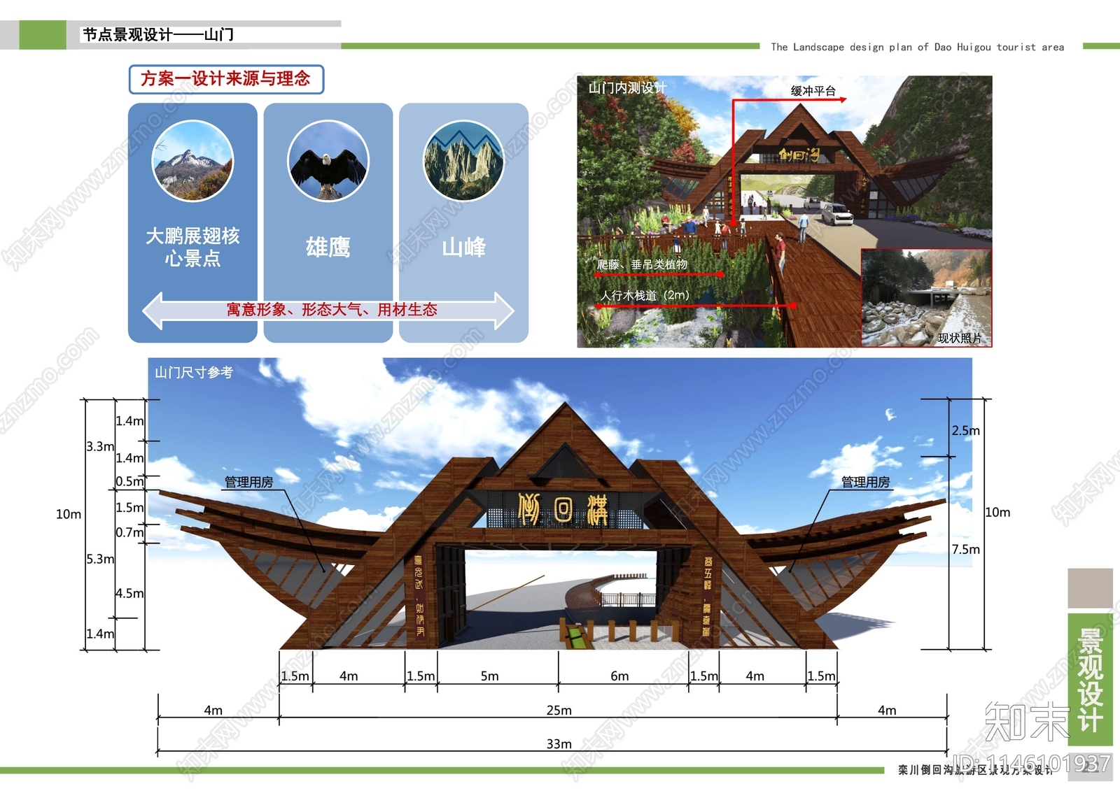 洛阳栾川倒回沟旅游区景观方案设计下载【ID:1146101937】_【知末方案文本库】