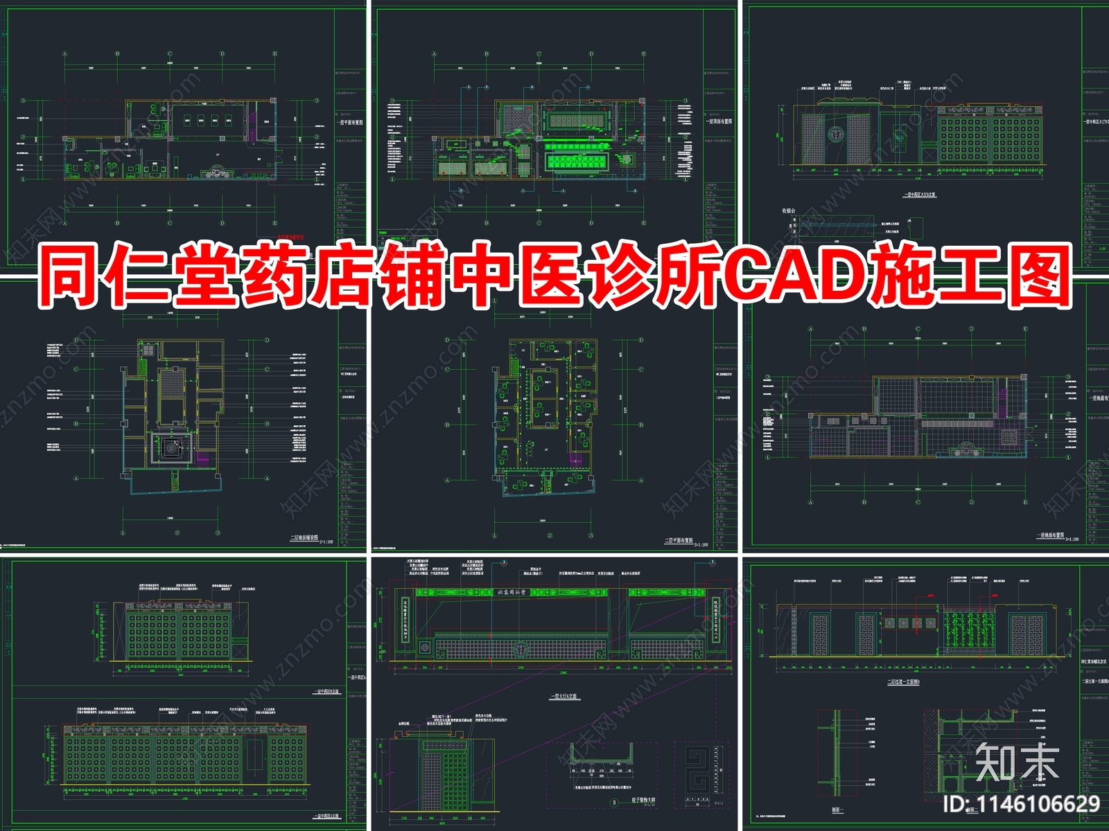 北京同仁堂药店铺中医医疗诊所室内cad施工图下载【ID:1146106629】