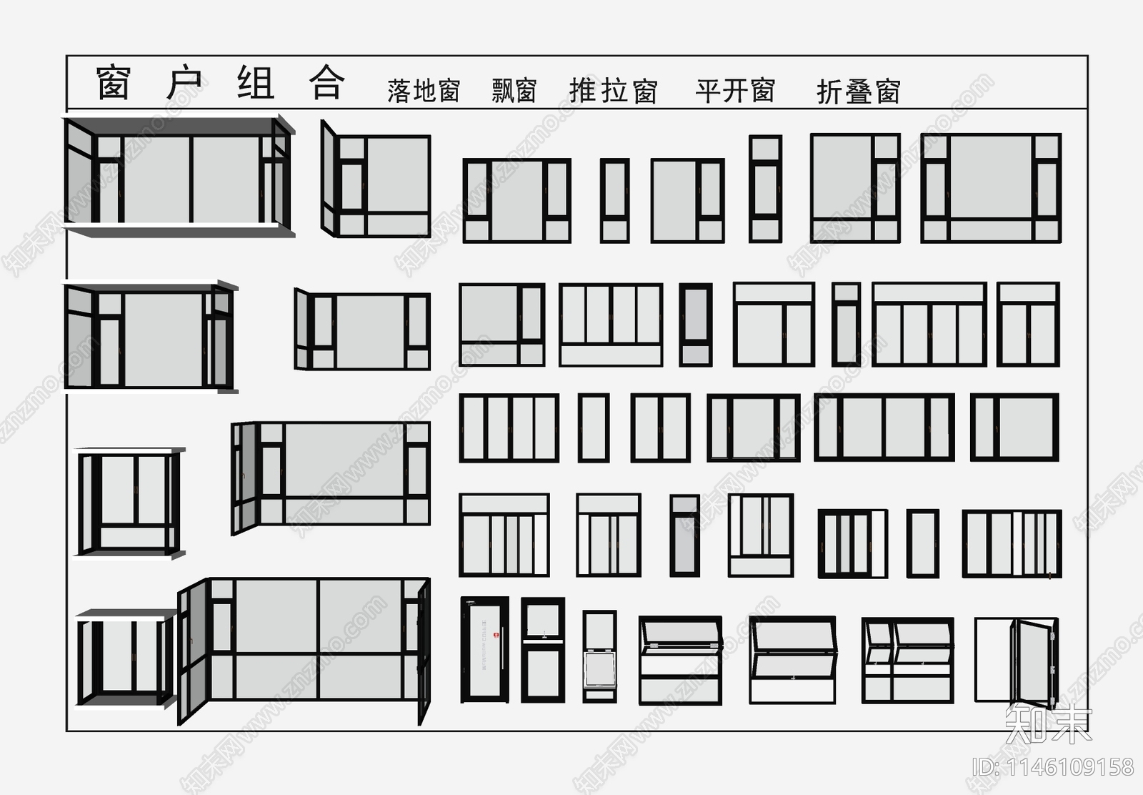 现代窗户组合SU模型下载【ID:1146109158】