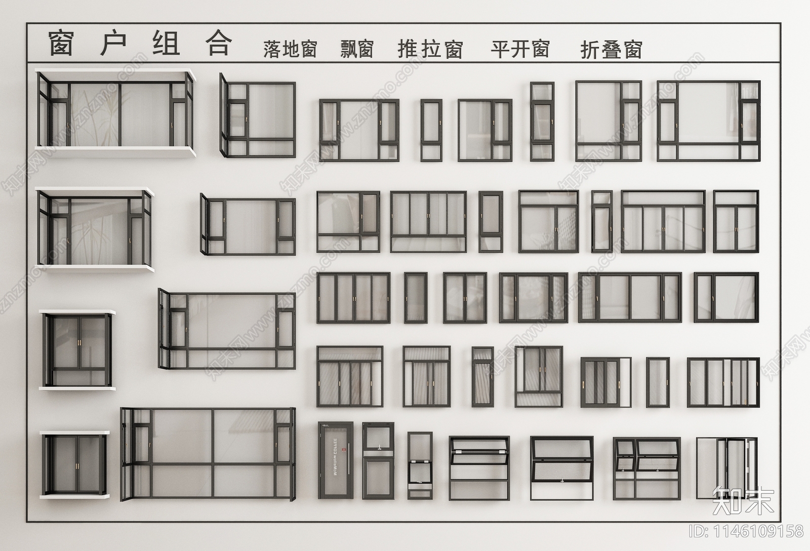 现代窗户组合SU模型下载【ID:1146109158】