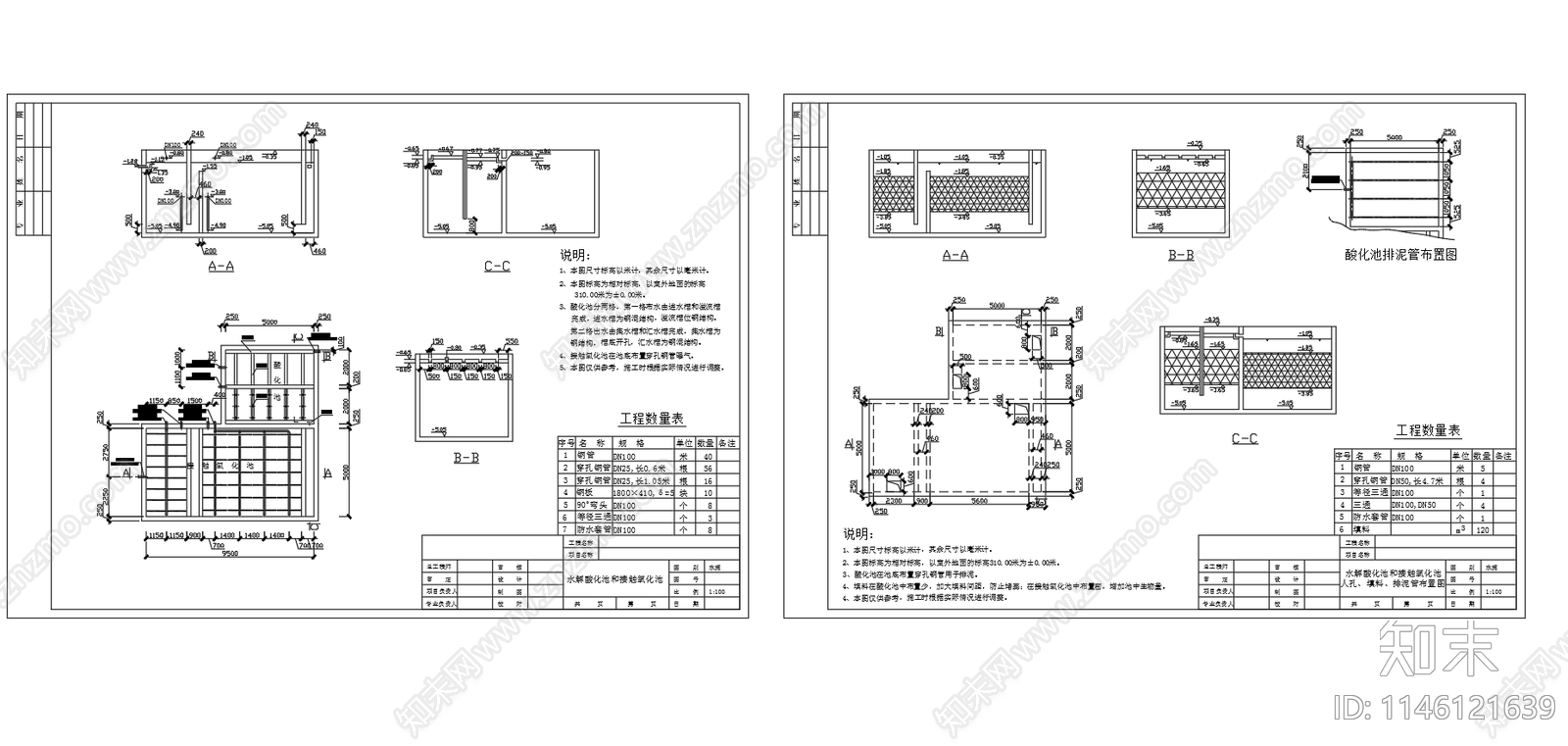 酸化池和接触氧化池合建池cad施工图下载【ID:1146121639】