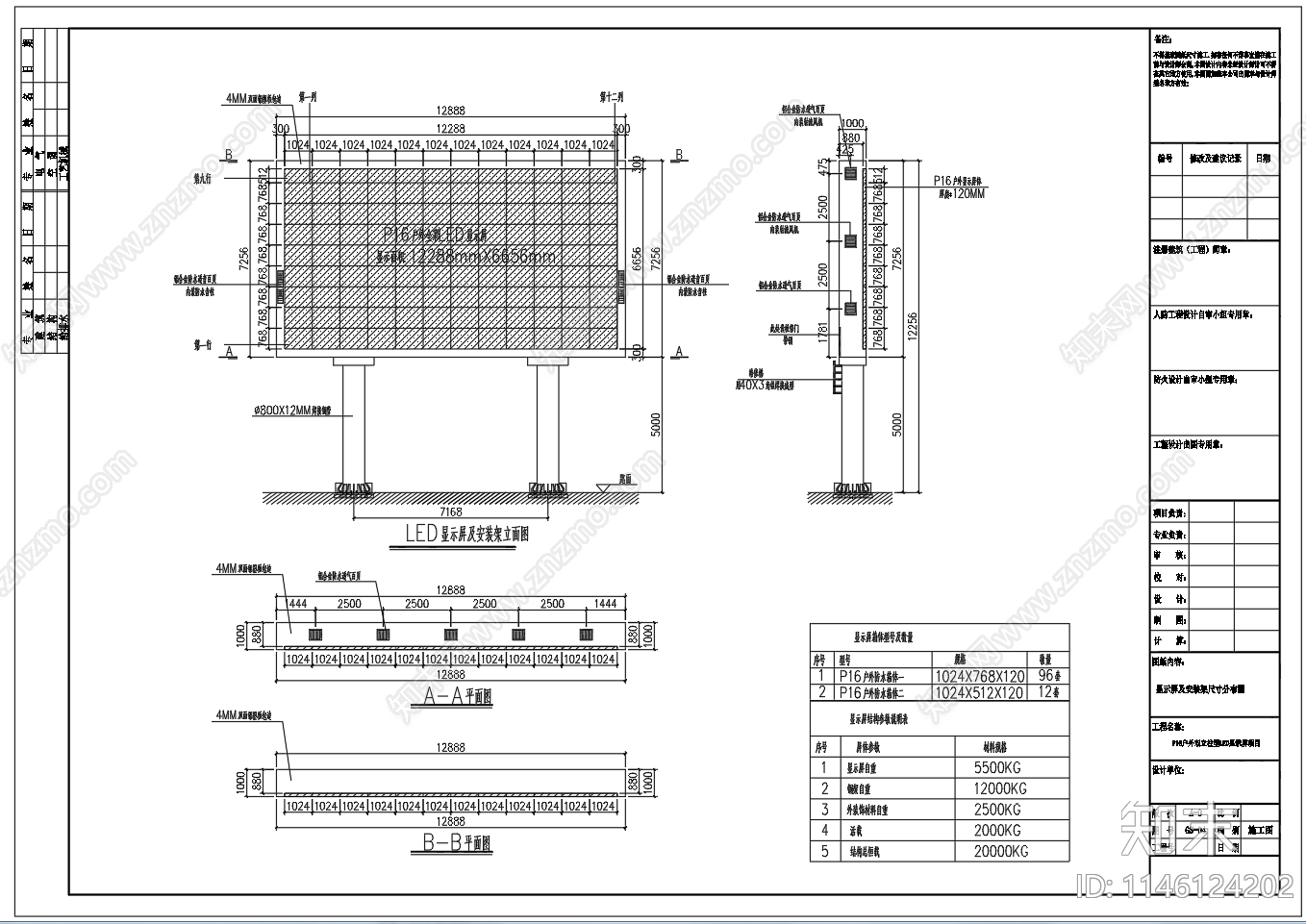 P16户外双立柱型钢结构显示屏节点cad施工图下载【ID:1146124202】