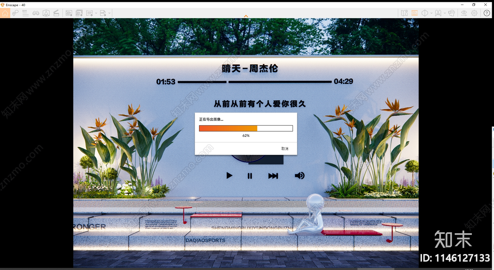 现代歌词打卡景墙SU模型下载【ID:1146127133】