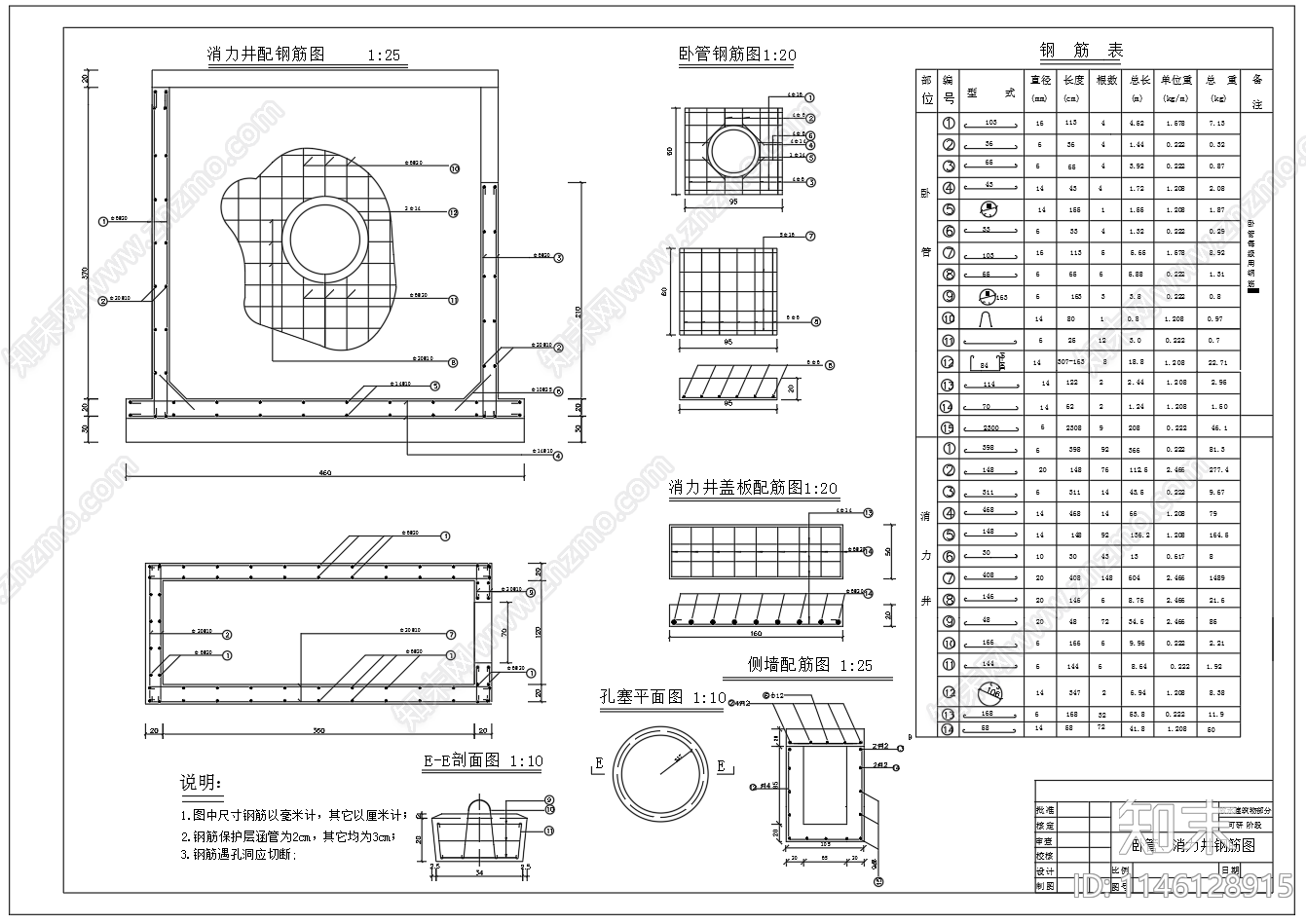 卧管消力井结构钢筋图cad施工图下载【ID:1146128915】