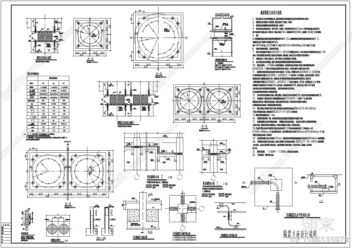 橡胶隔震支座节点图cad施工图下载【ID:1146135973】