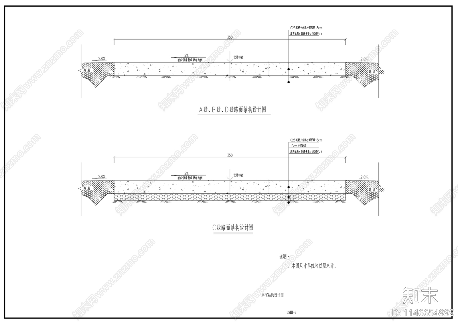 农村车道路基路面cad施工图下载【ID:1146654999】