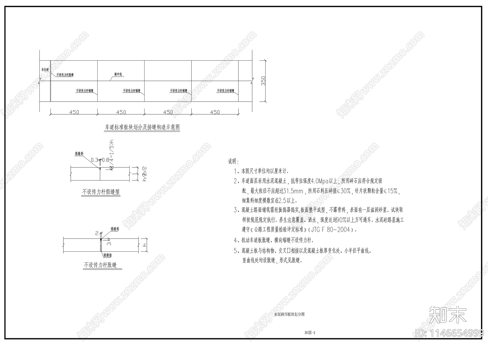 农村车道路基路面cad施工图下载【ID:1146654999】