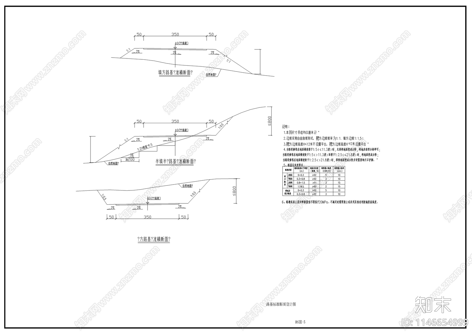 农村车道路基路面cad施工图下载【ID:1146654999】