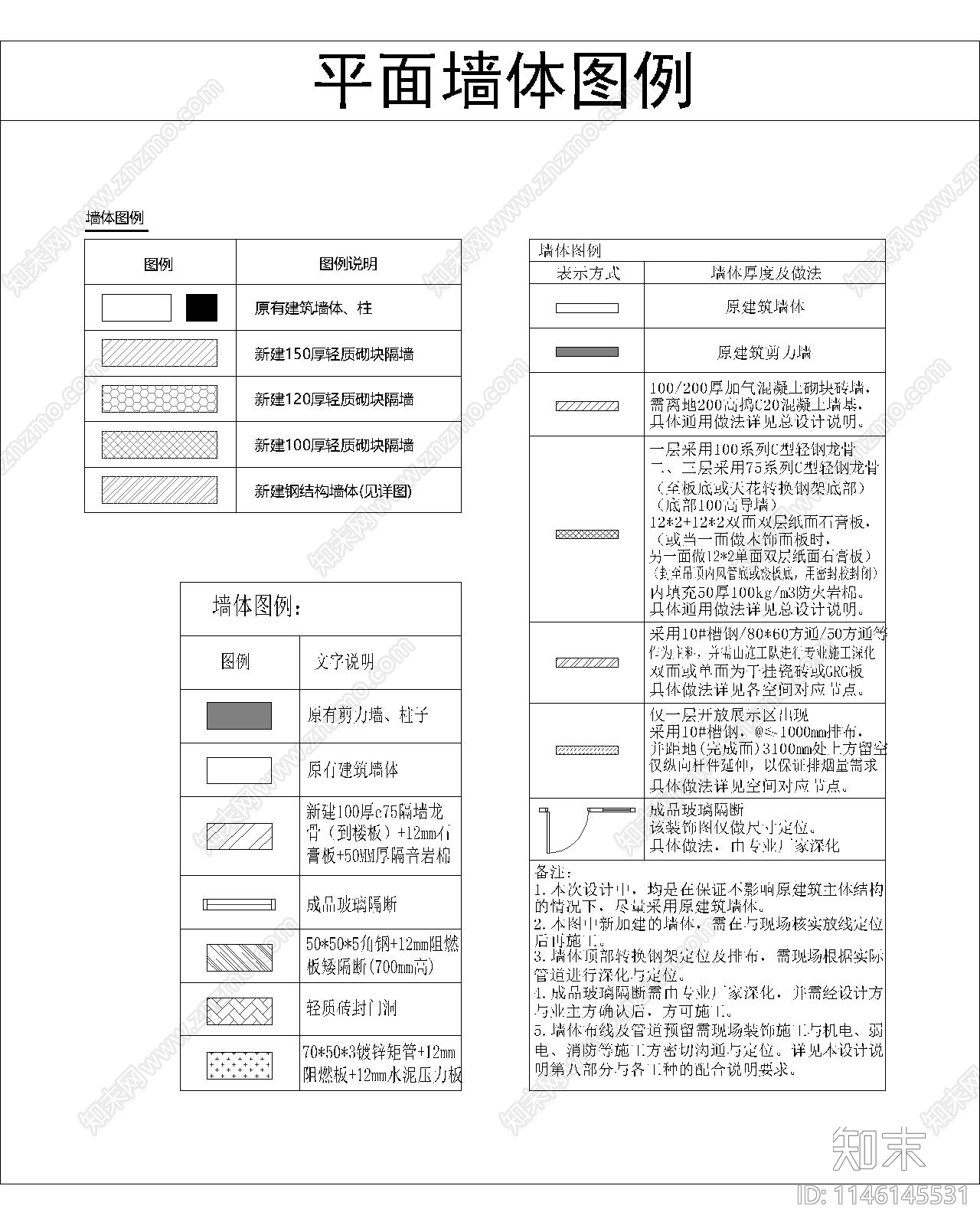 平面墙体图例图库施工图下载【ID:1146145531】
