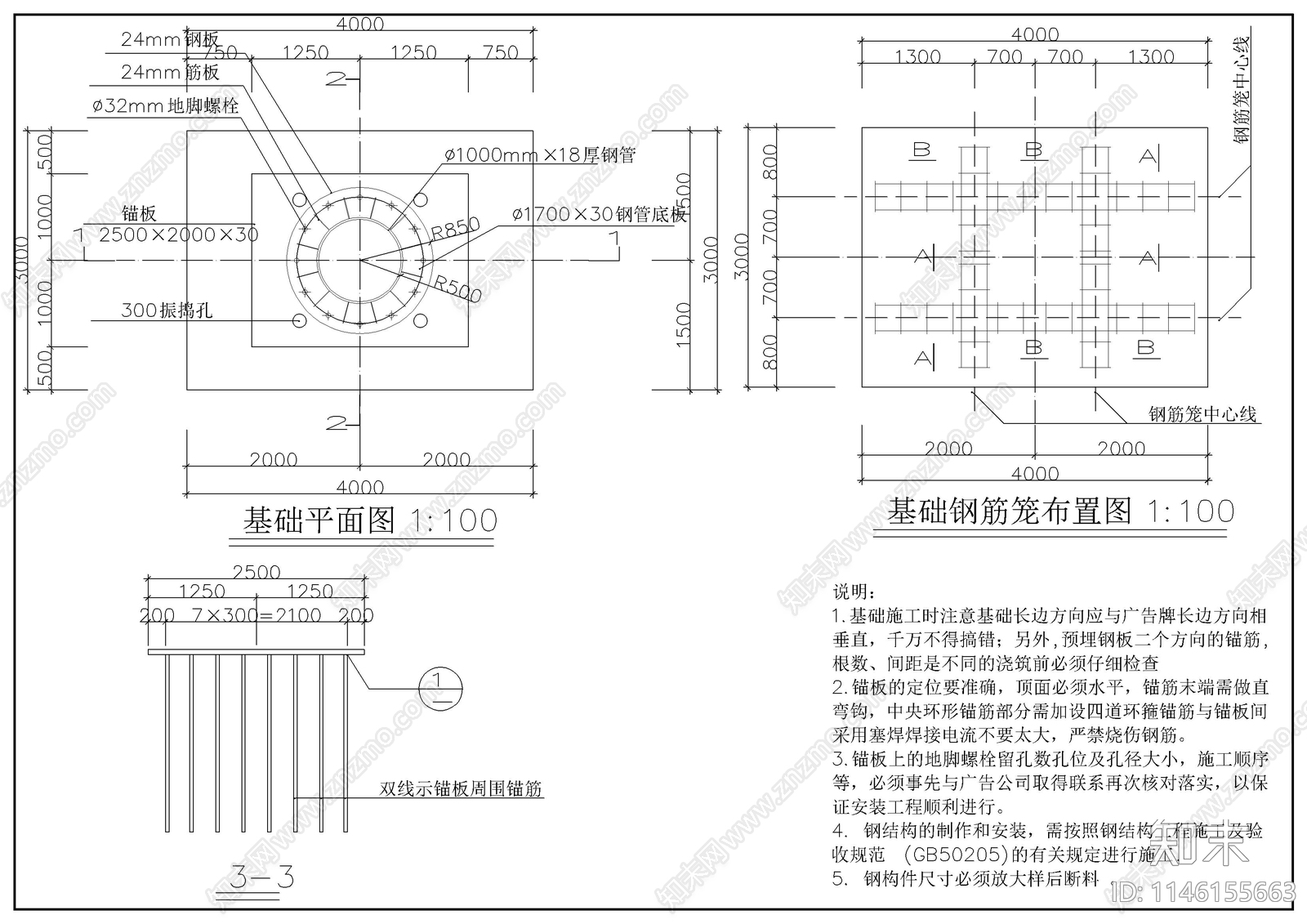 户外广告牌结构图cad施工图下载【ID:1146155663】