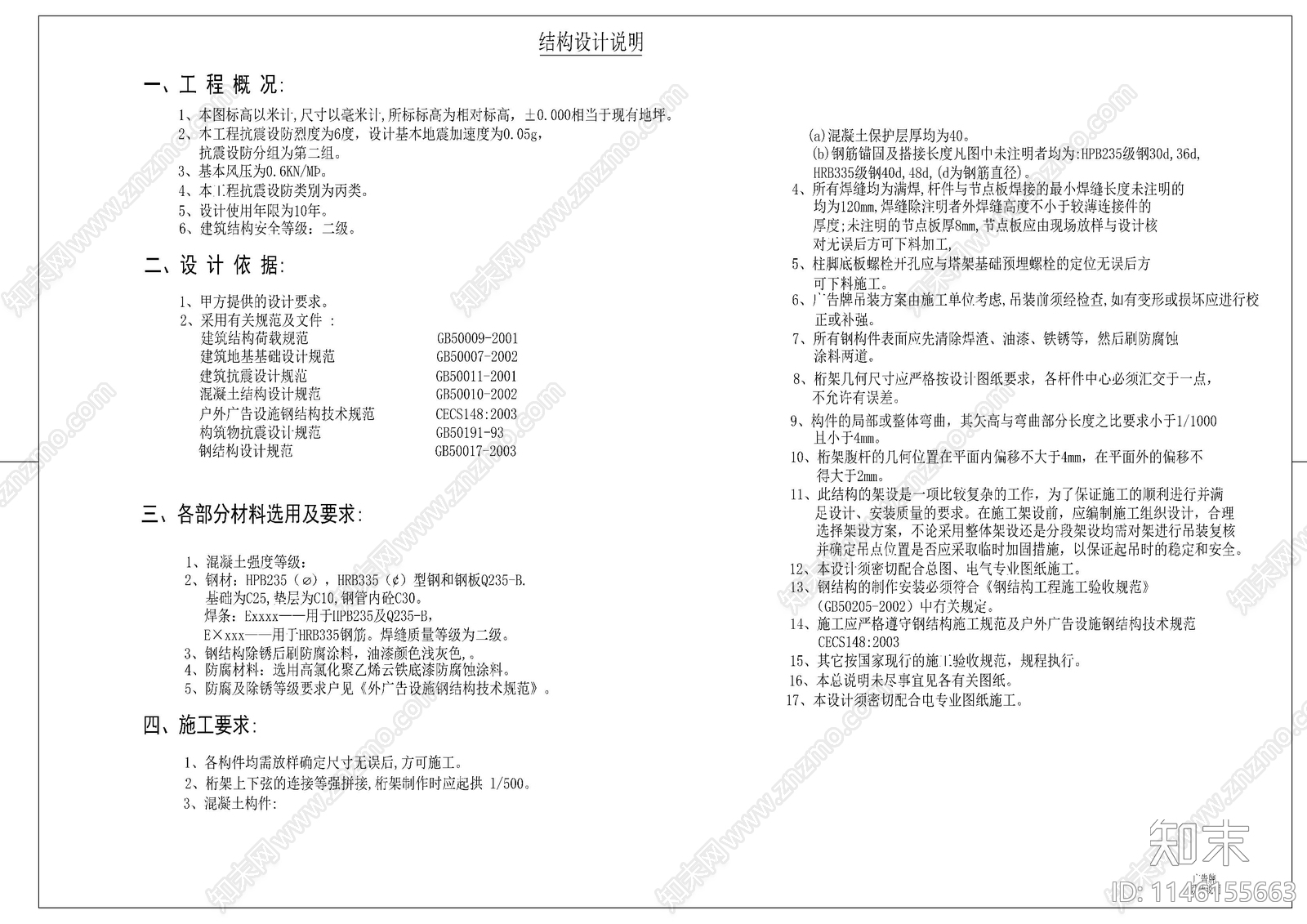 户外广告牌结构图cad施工图下载【ID:1146155663】